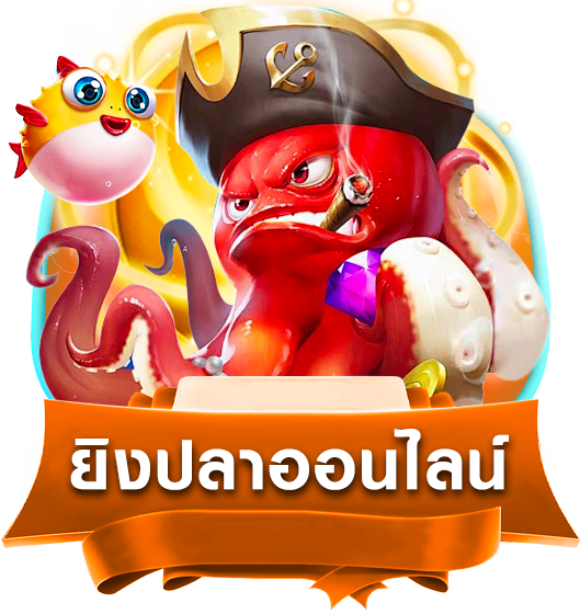 ยิงปลา